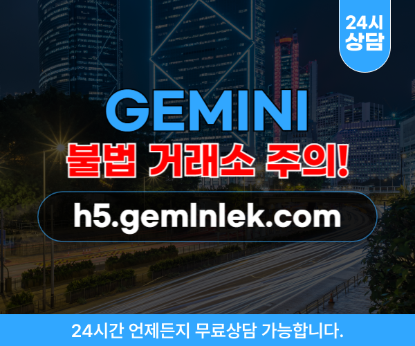 GEMINI 투자 사기 사이트 h5.gemlnlek.com