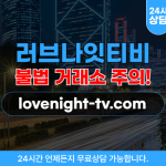 러브나잇티비 환전 사기 사이트 lovenight-tv.com