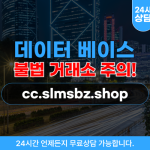 데이터 베이스 쇼핑몰 사기 거래소 웹 사이트 cc.slmsbz.shop